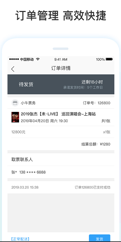 票牛商家版 2.1.0 最新版 2