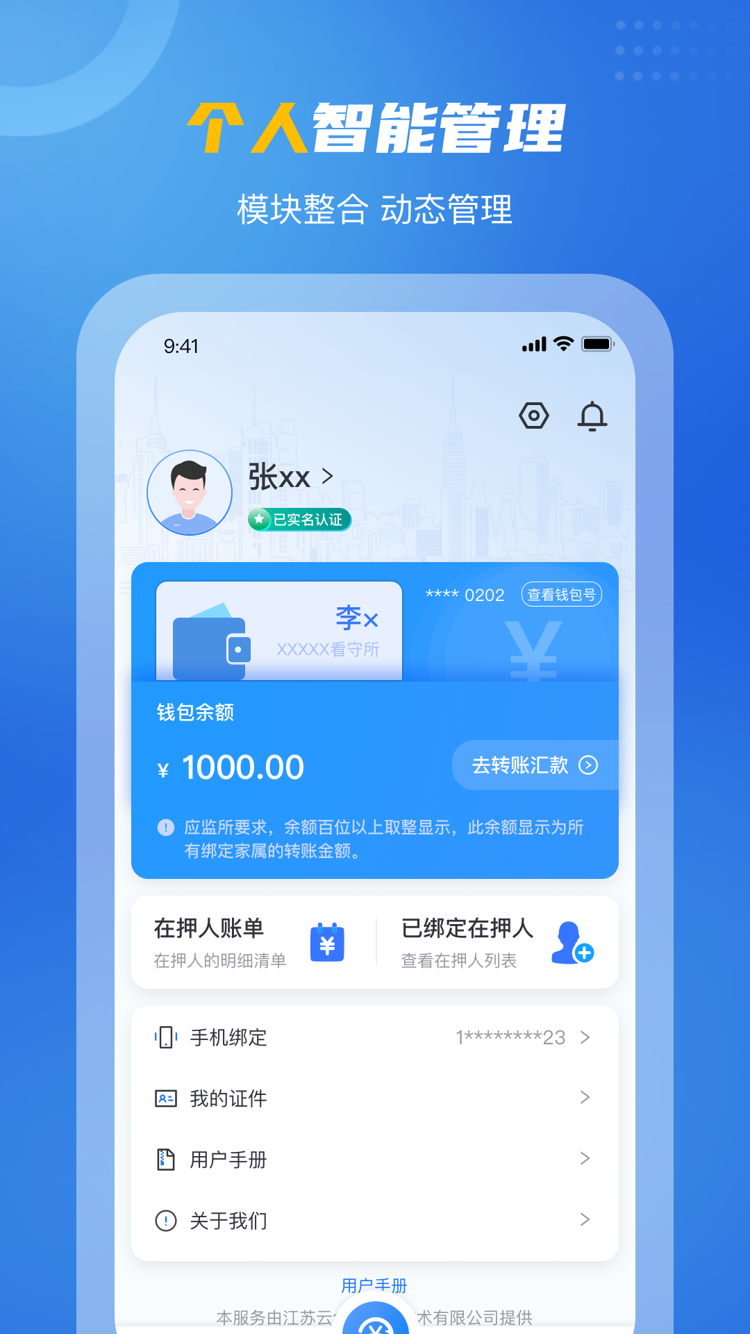 监优服家属平台 5.1.5 最新版 2