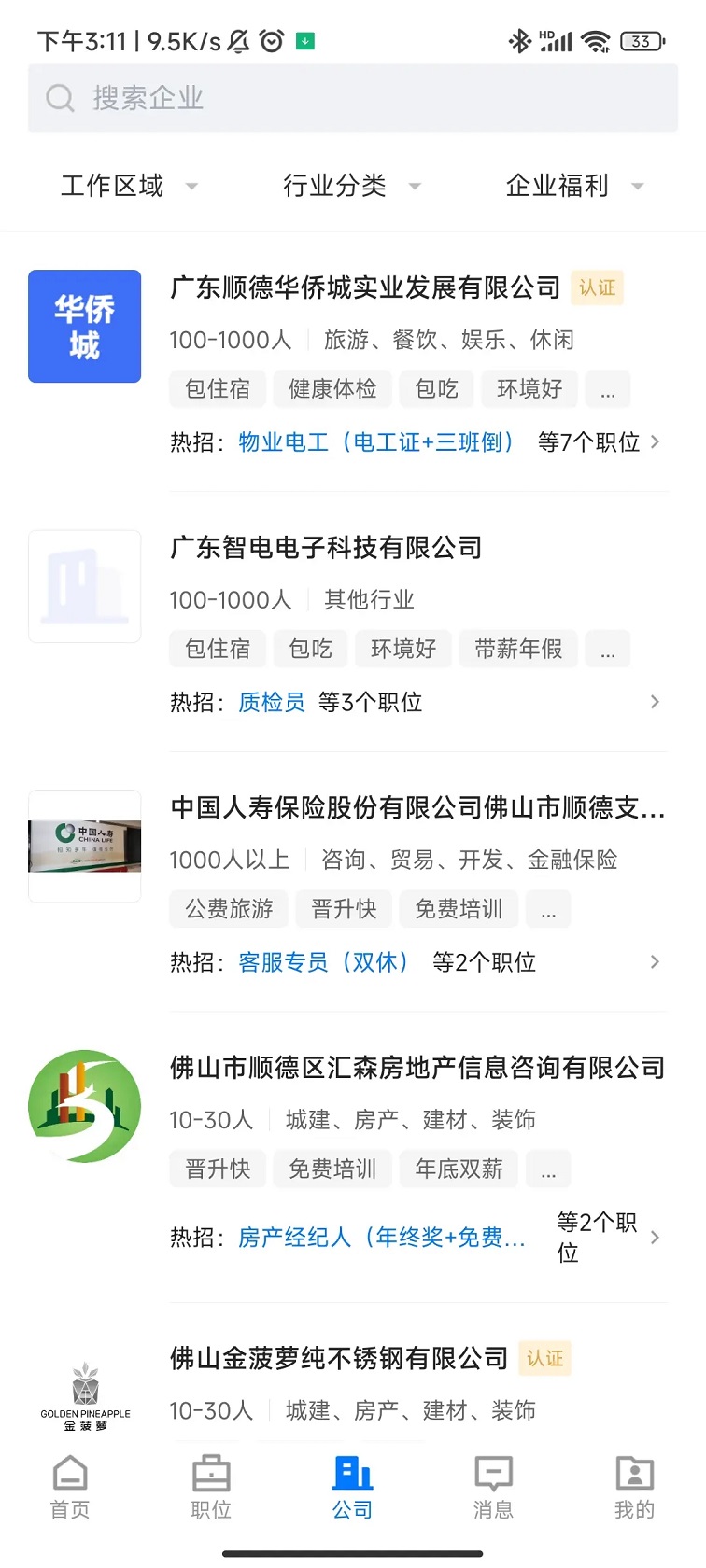 顺德招聘哥 2.9.6 最新版 2