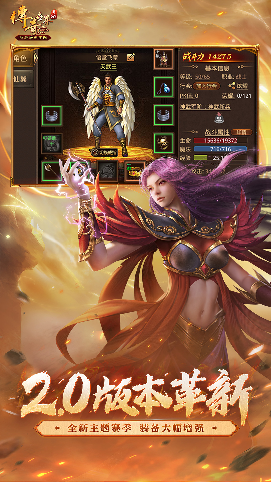 传奇世界 7.11.3.6 最新版 2