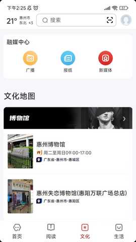 数字惠州 2.8.4 最新版 2