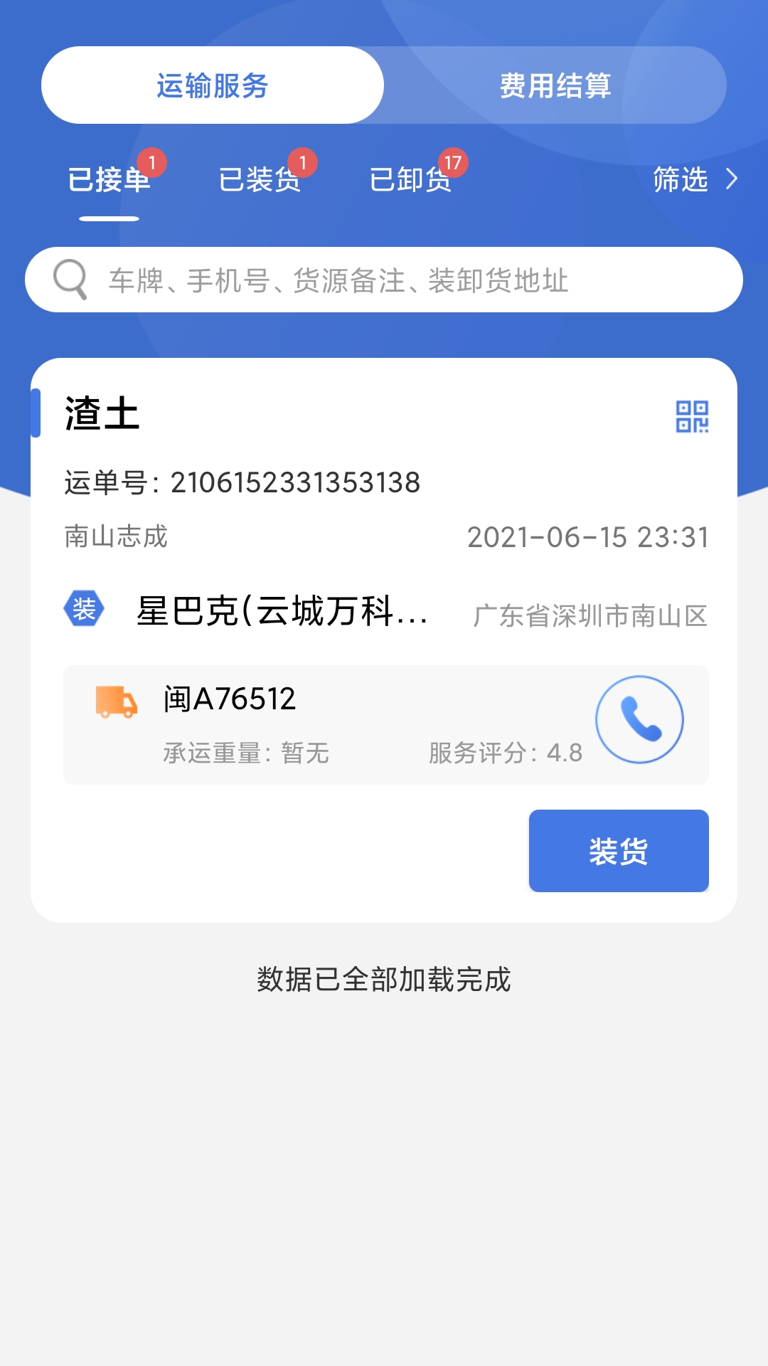 超好运货主版 2.2.24 最新版 3