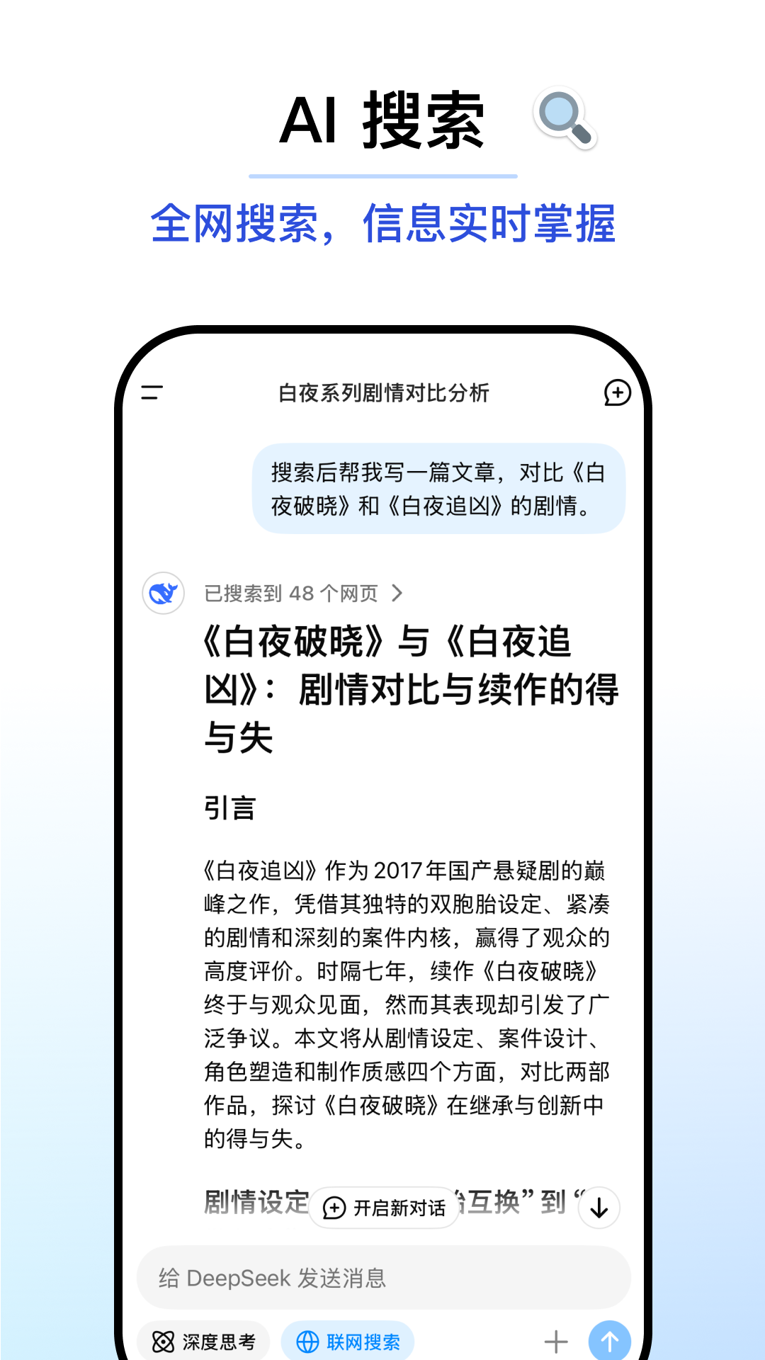 深度求索 1.2.0 官方版 2