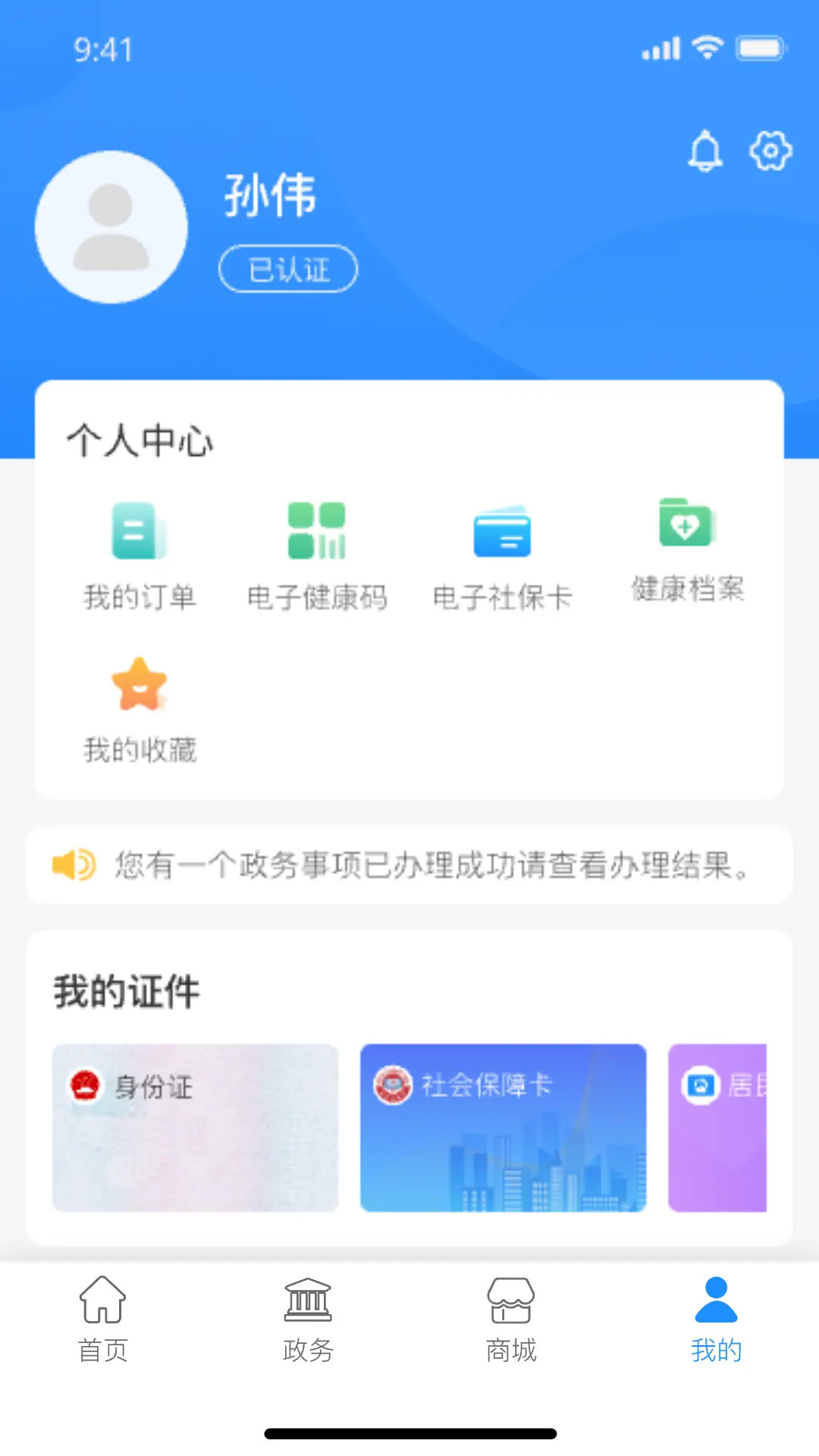 周到办 2.0.19 官方版 3