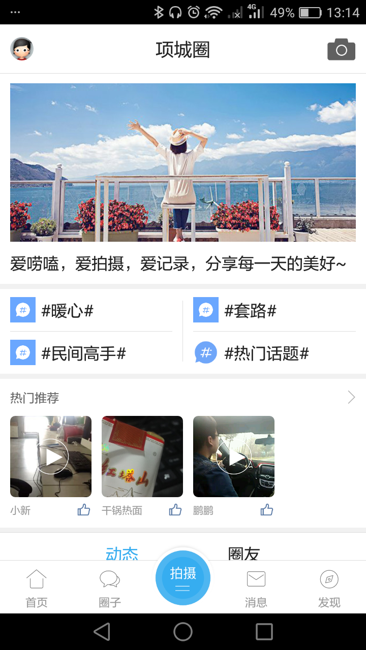 项城论坛 5.98 最新版 2