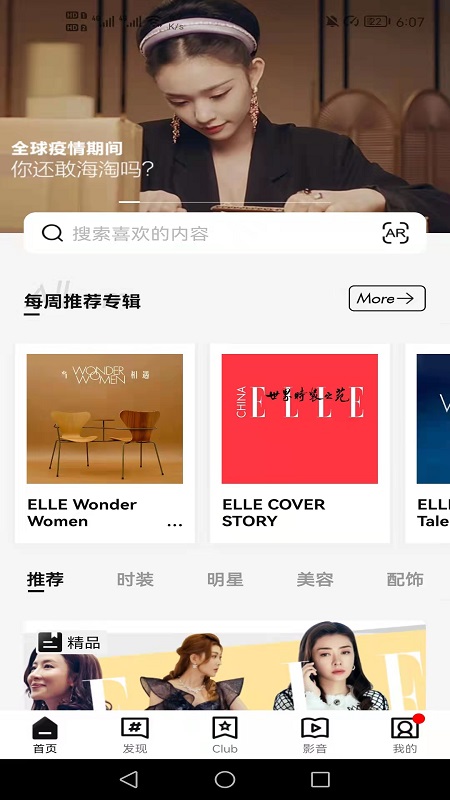 ELLEplus杂志 6.3.9 最新版 1