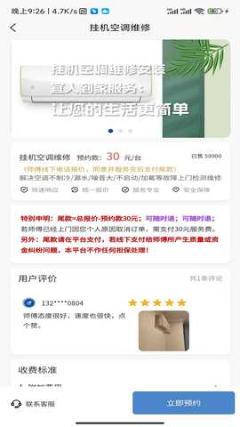 宜人到家 1.0.0 最新版 3