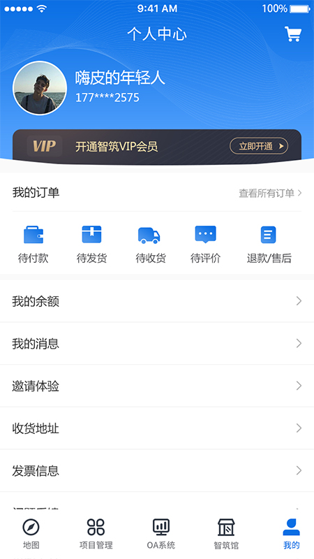 智筑安 3.1.1 最新版 2