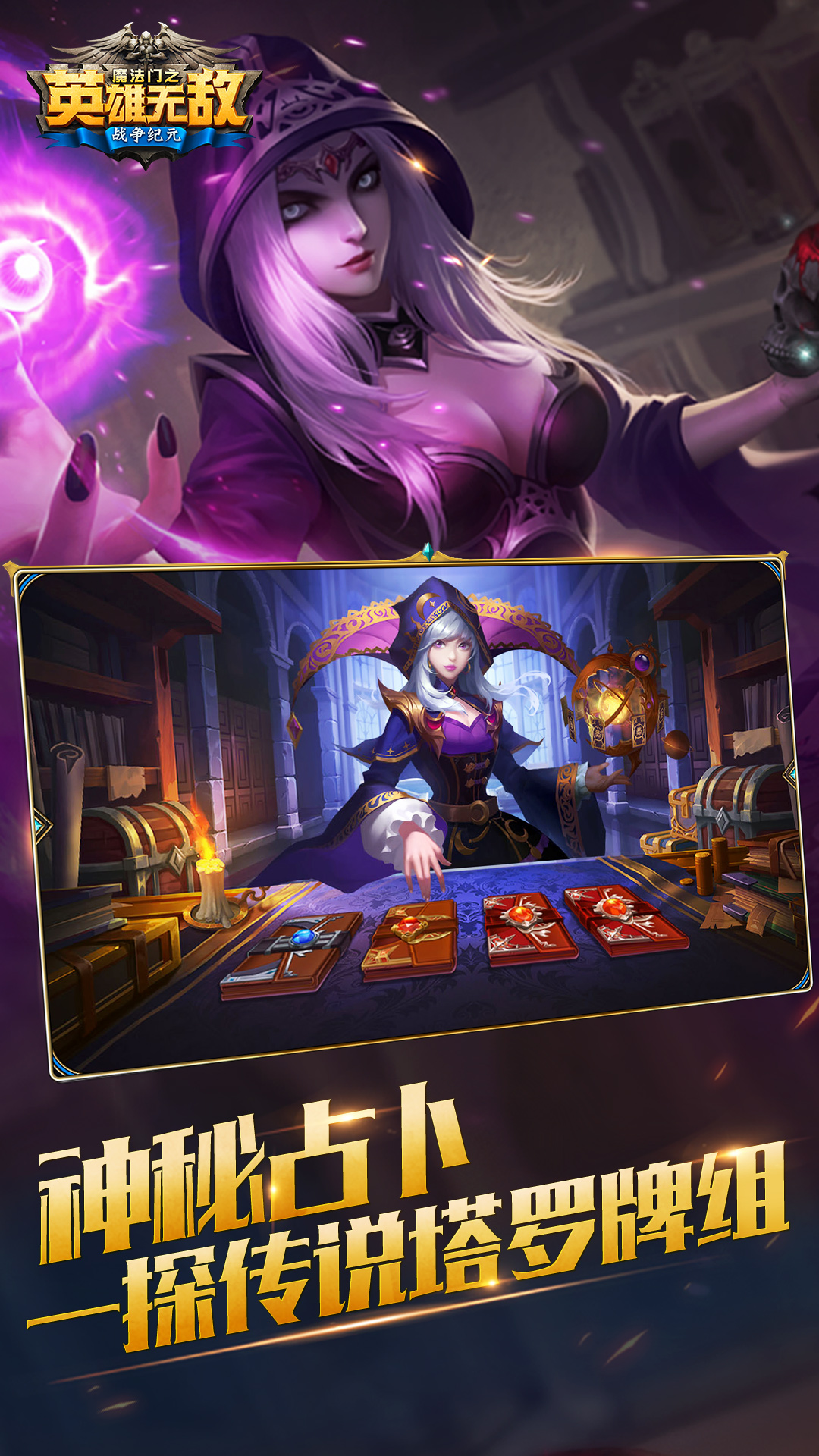 魔法门之英雄无敌战争纪元互通版 1.0.275 最新版 2