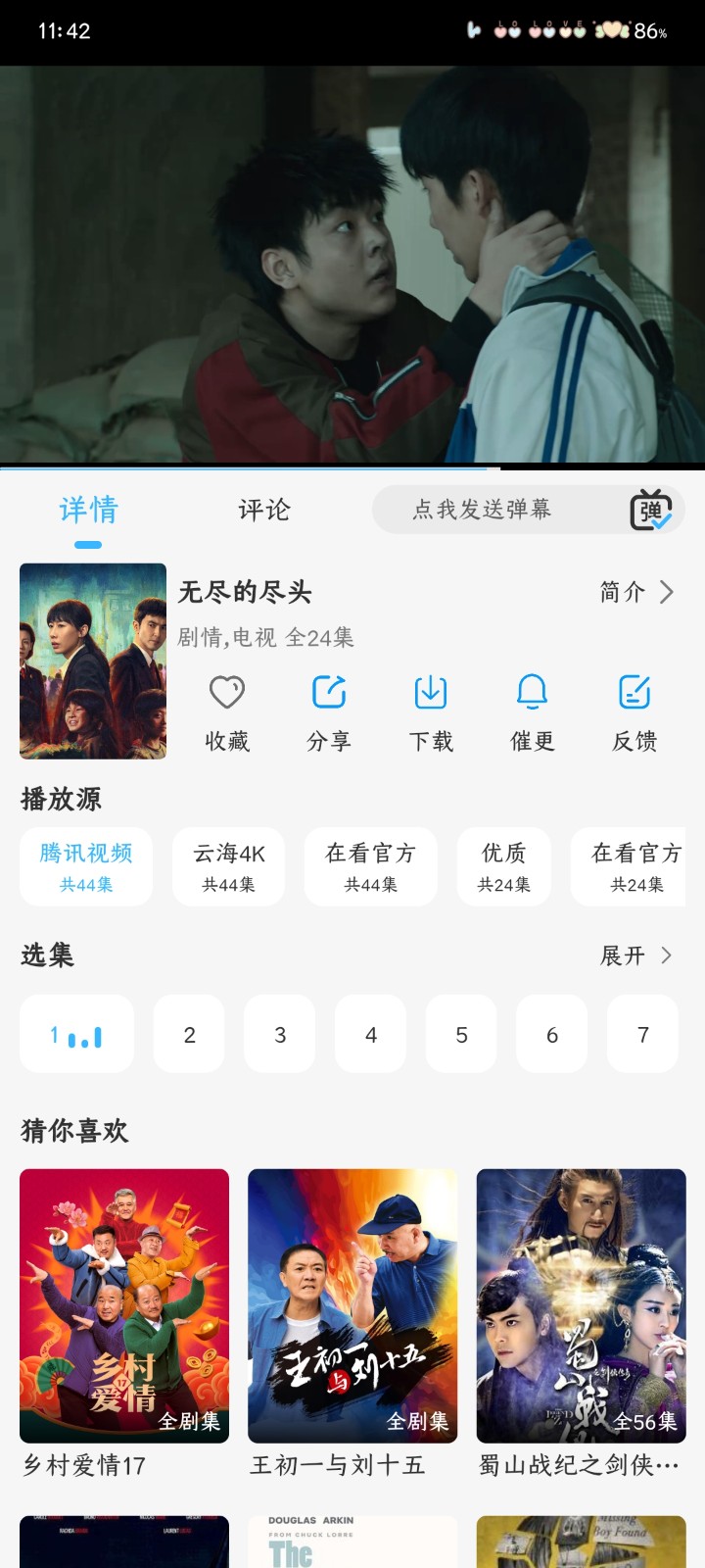 在看 1.1.0 安卓版 3