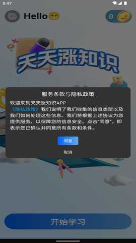 天天涨知识 1.0.3 最新版 2