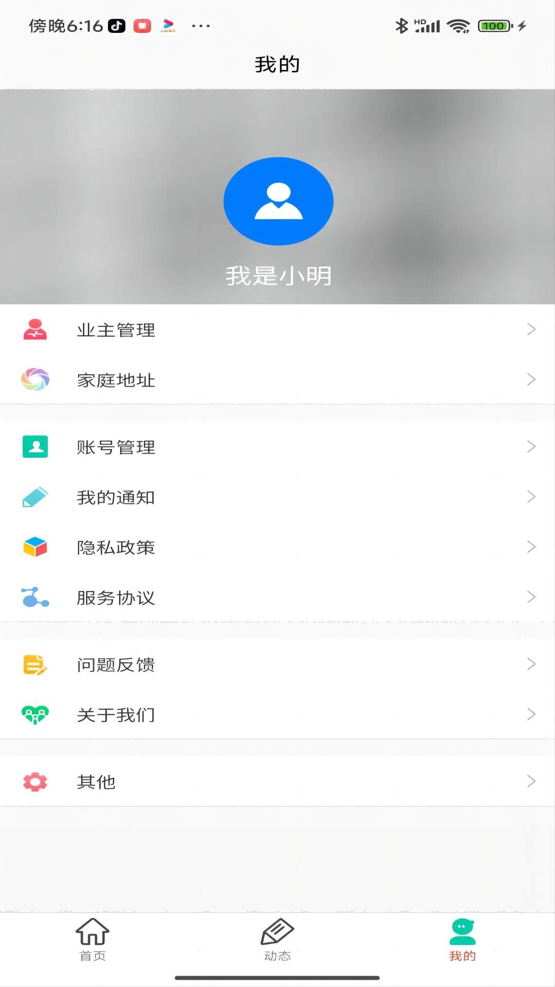 物政通 1.1.4 最新版 3