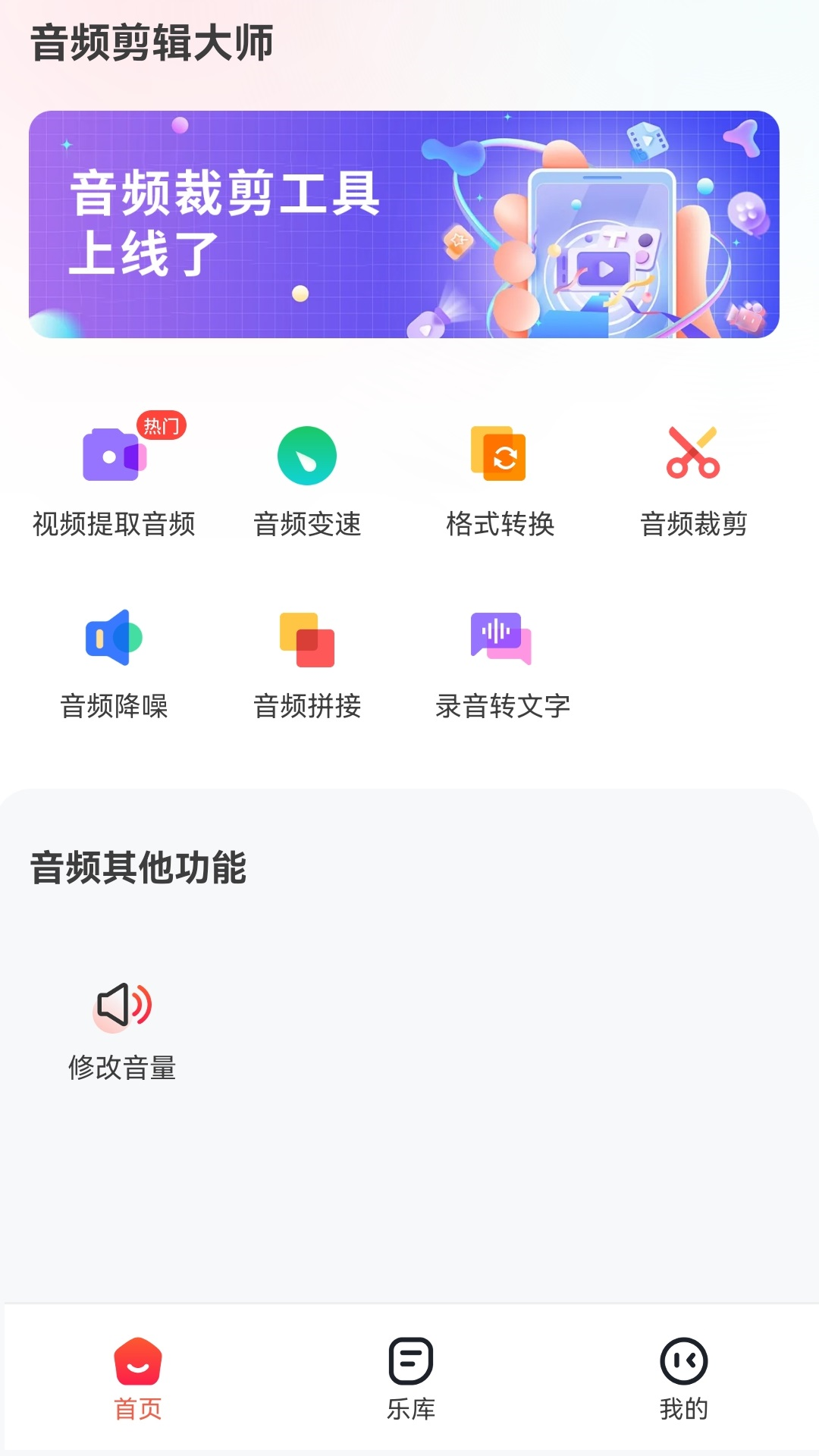 一合音频转换 v1.0.1 安卓版 2