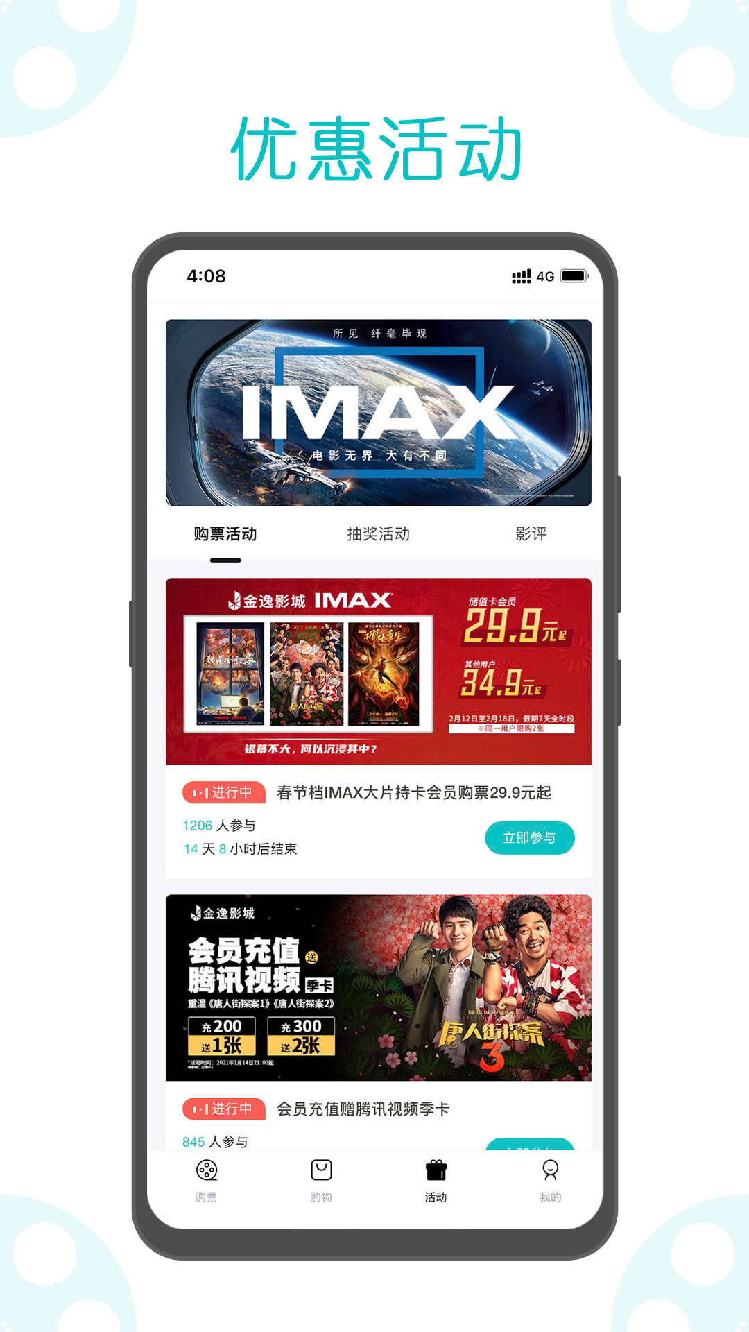 金逸电影 1.64 最新版 3