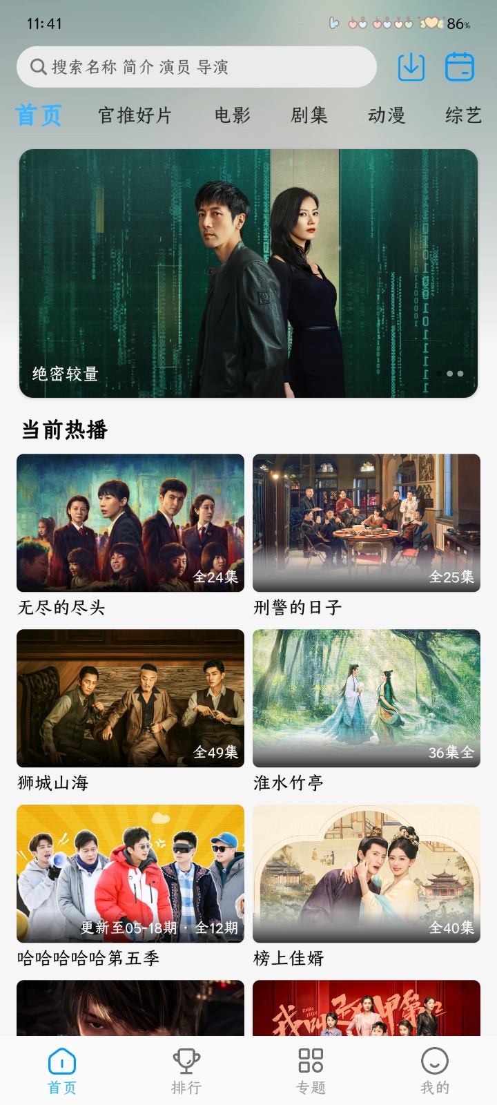 在看 1.1.0 安卓版 1