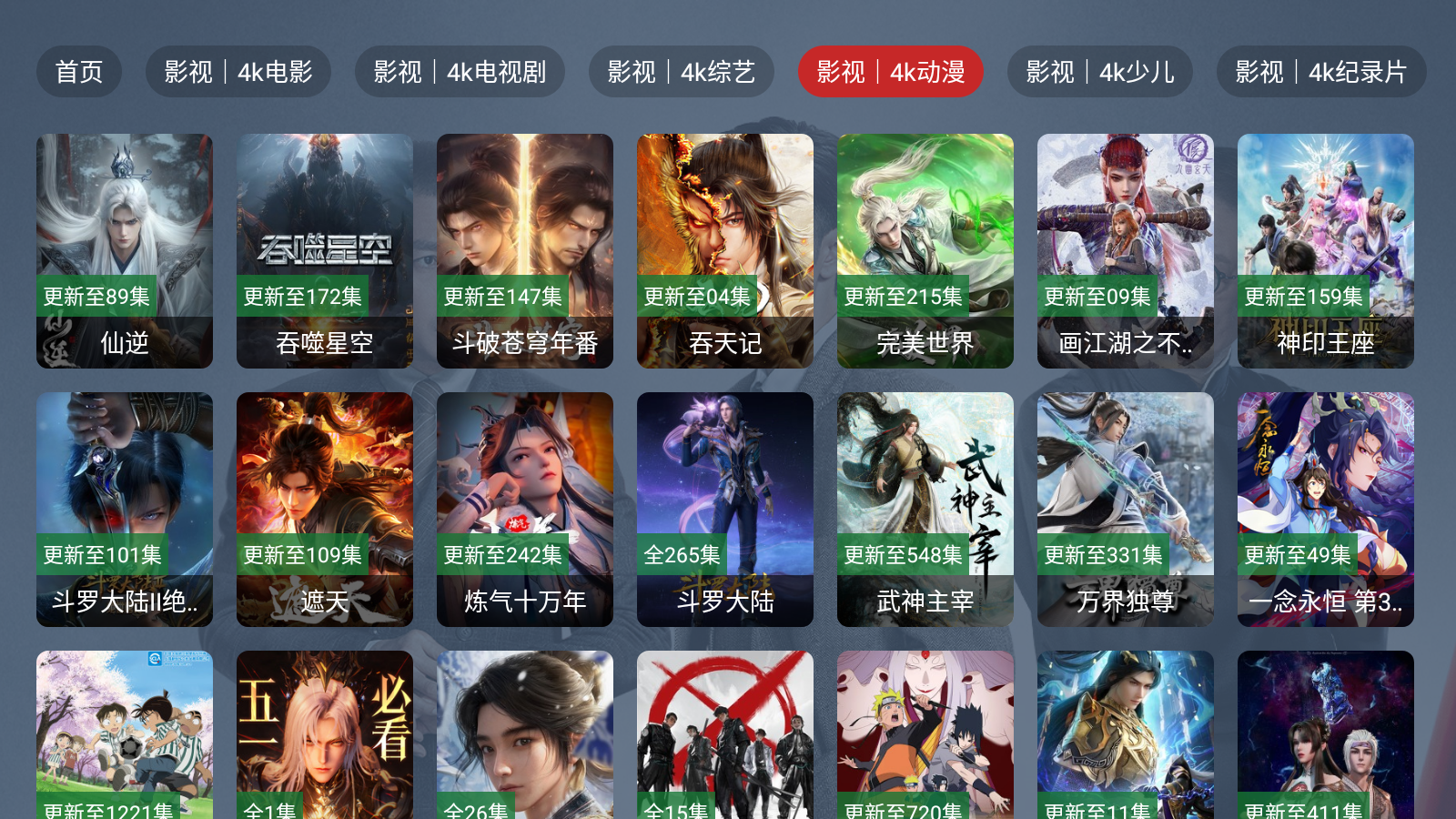 新东成影院TV v2.3.5 安卓版 0