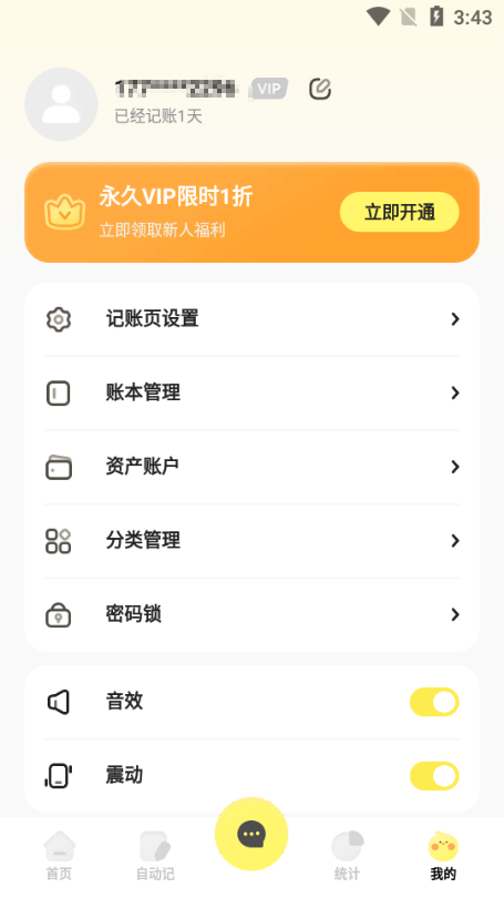 Pick记账 v2.1.0 最新版 1
