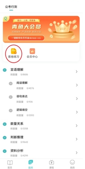 青鱼未来教育平台 v3.0.8 安卓版 1