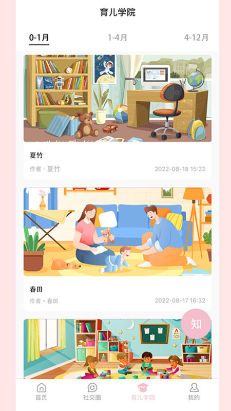 宝蓓恩 2.7.6 最新版 3