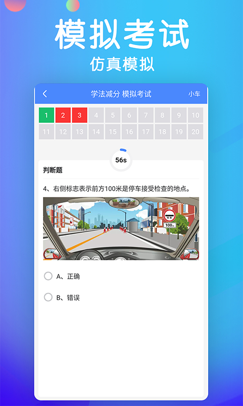 学法减分宝典 3.2.8 最新版 3