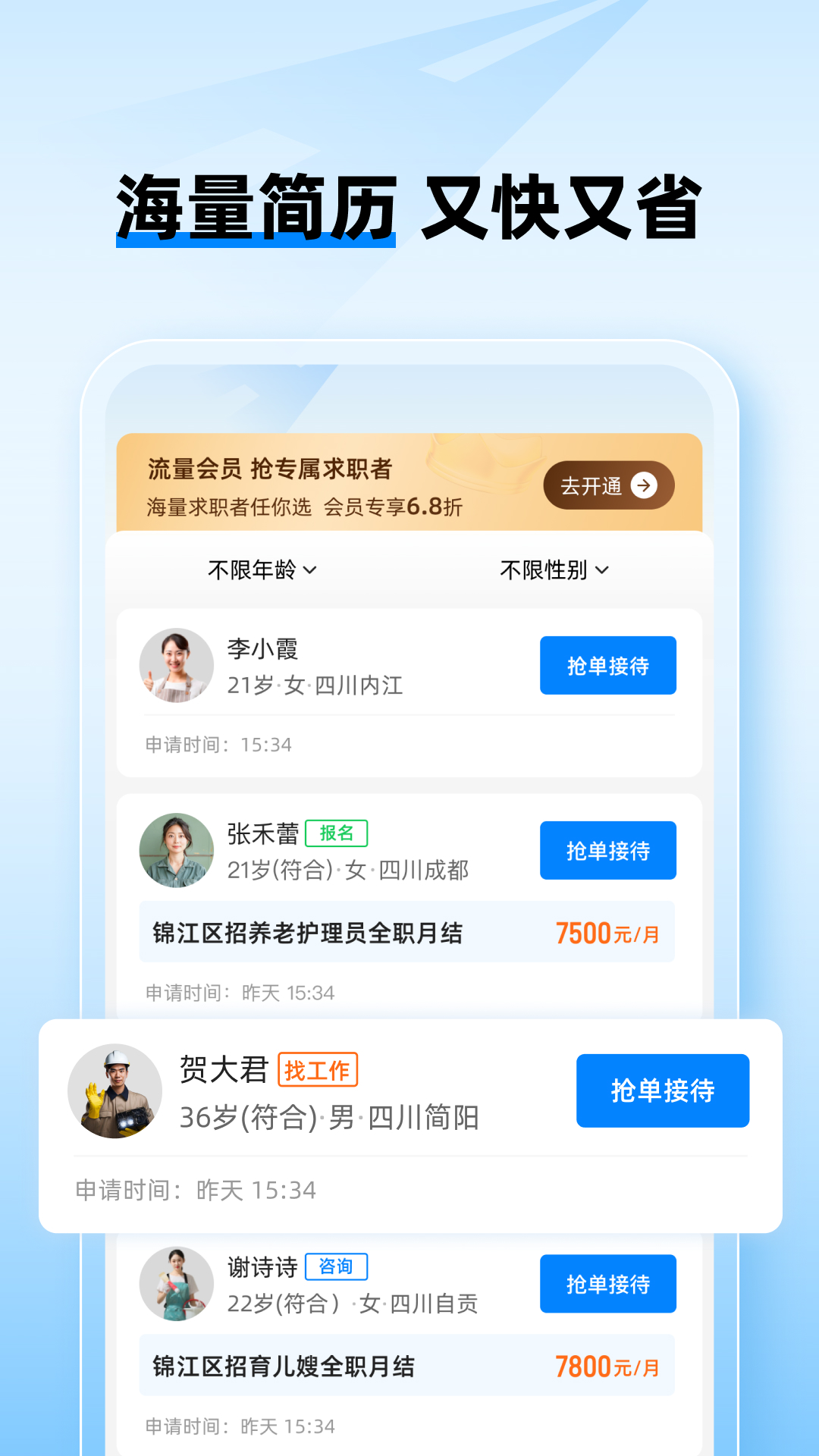 工路快聘 2.7.2 最新版 3
