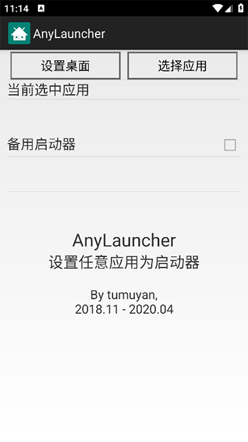 AnyLauncher电视版 v1.9 安卓版 3