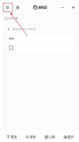 Migi笔记高级版 v1.17.2 安卓版 5