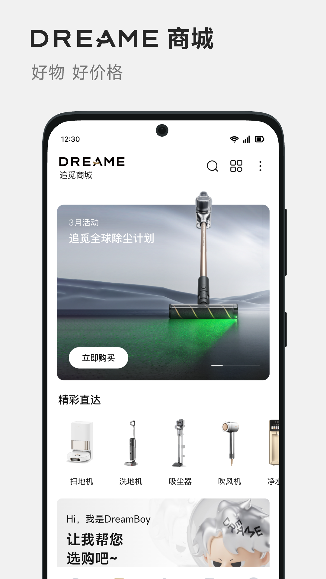 DREAME 2.1.10.14 最新版 2