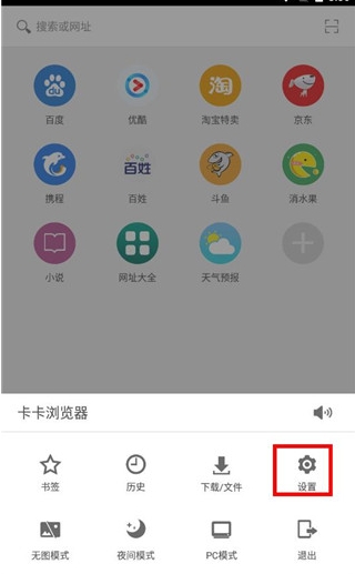 卡卡浏览器 v6.10.18.443 最新版 3