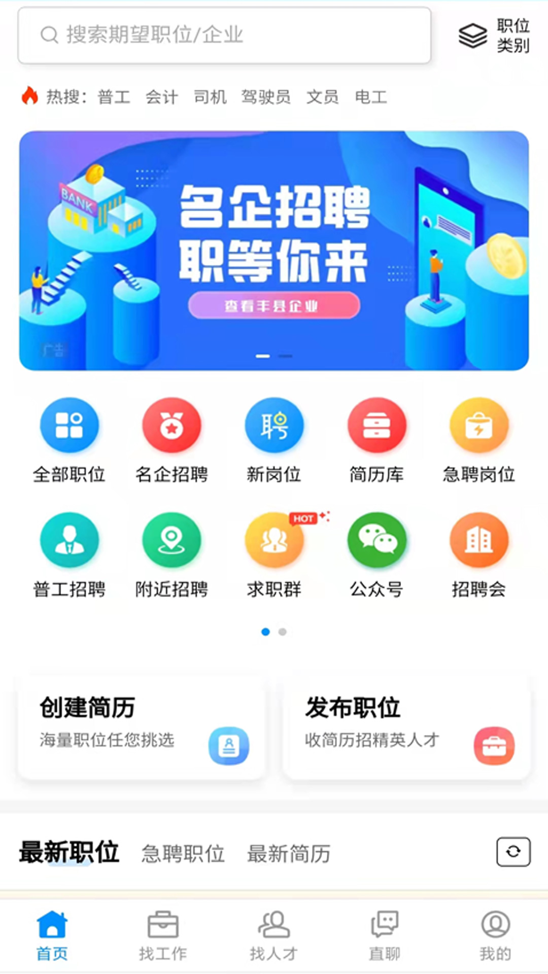 丰县人才网 2.0.1 最新版 1
