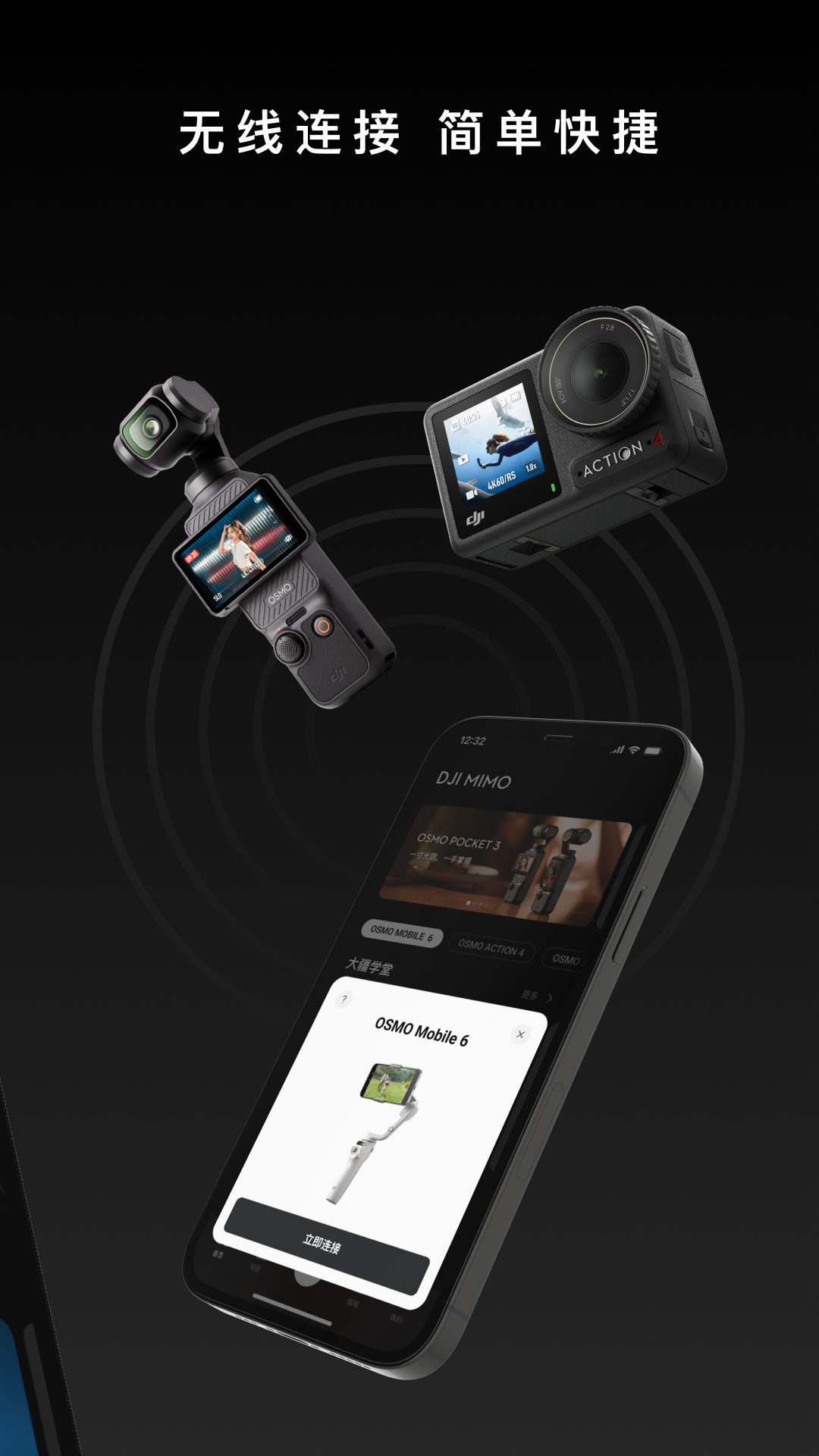 DJI Mimo 2.2.12 最新版 1