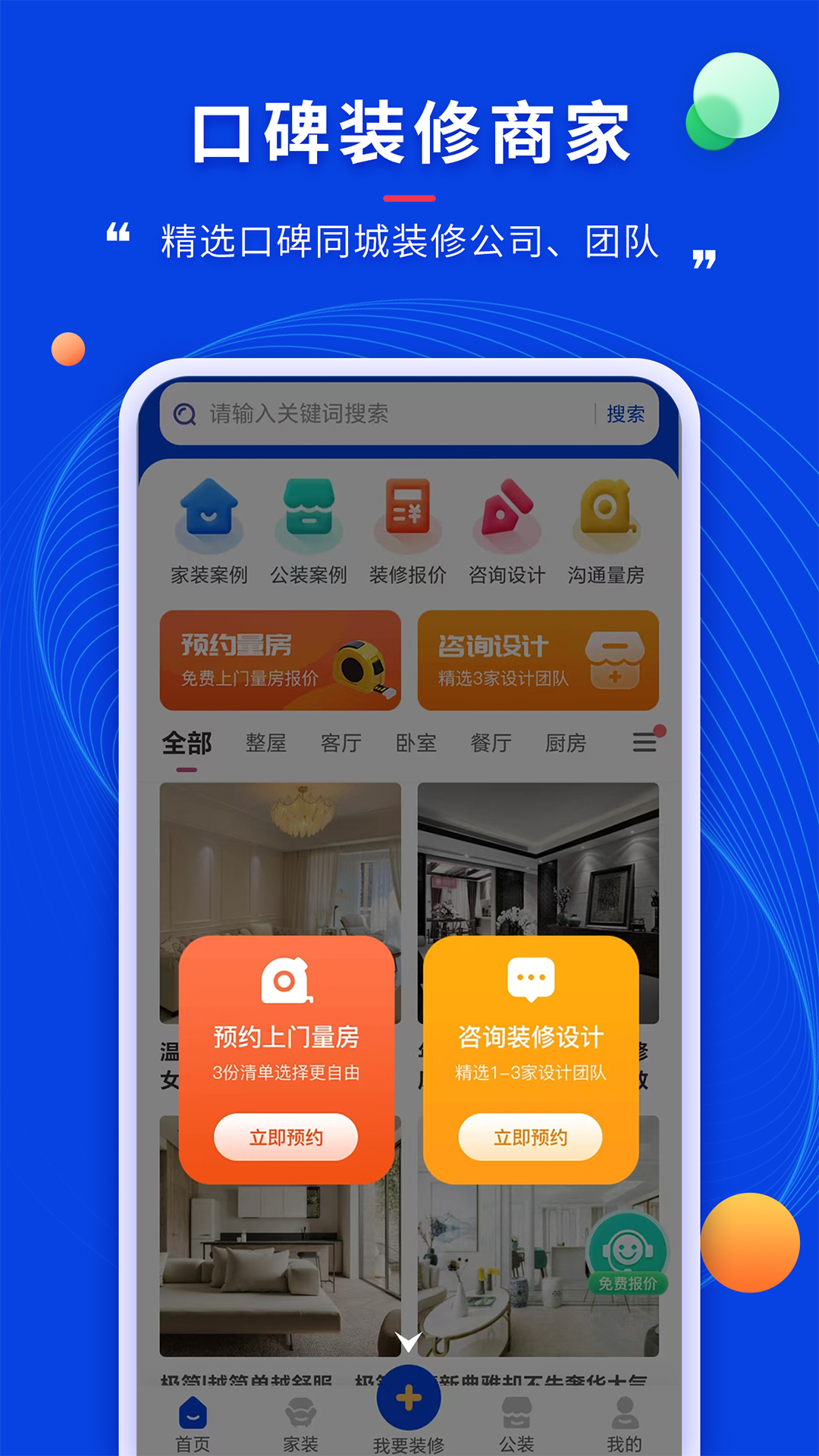 住小家 1.4.3 最新版 3