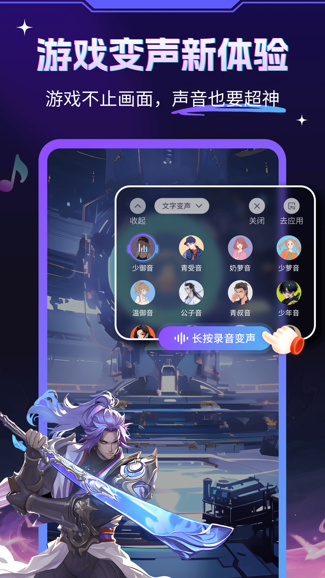 游戏变声器大师 v1.0.8 安卓版 1