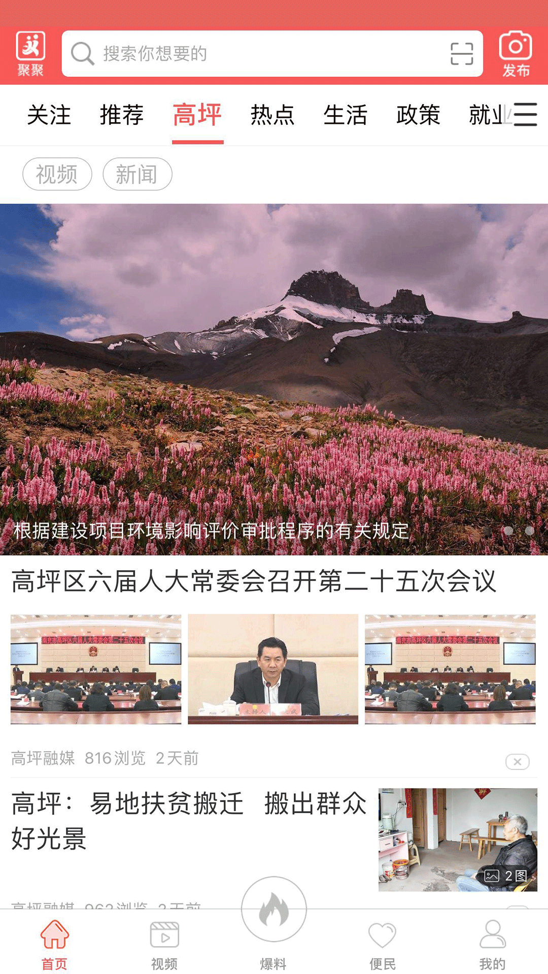 云上高坪 5.9.37 最新版 1