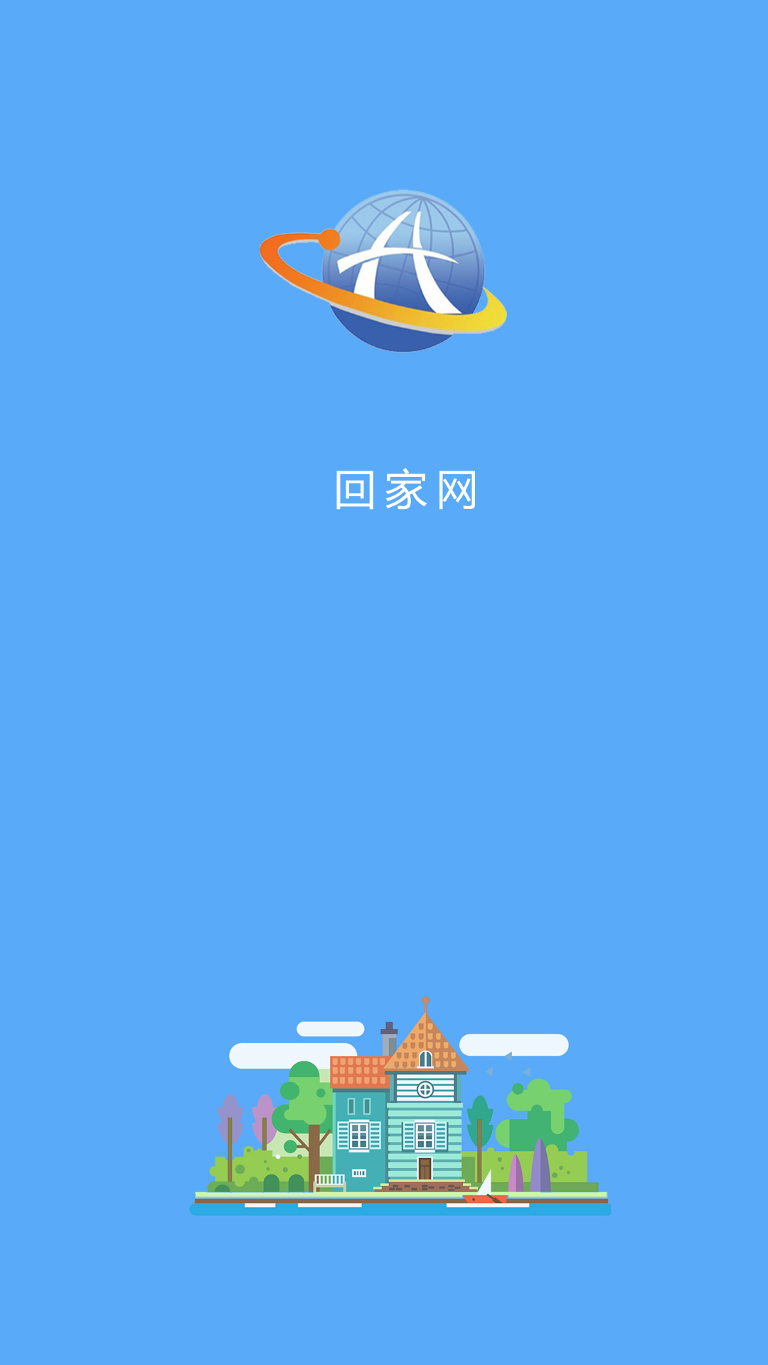 回家信息平台 1.5.0 最新版 1