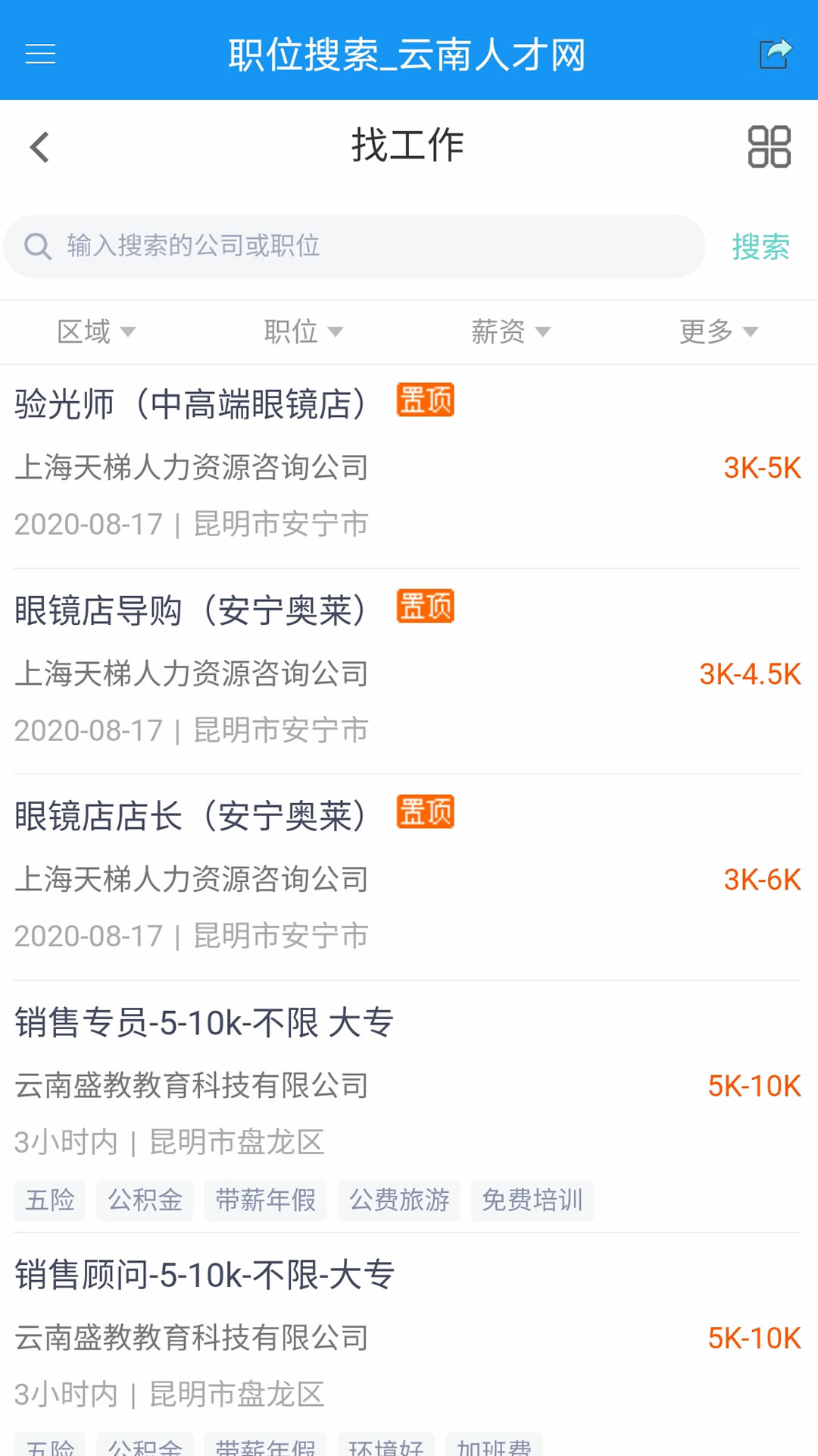 云南人才网 2.2.5 最新版 1