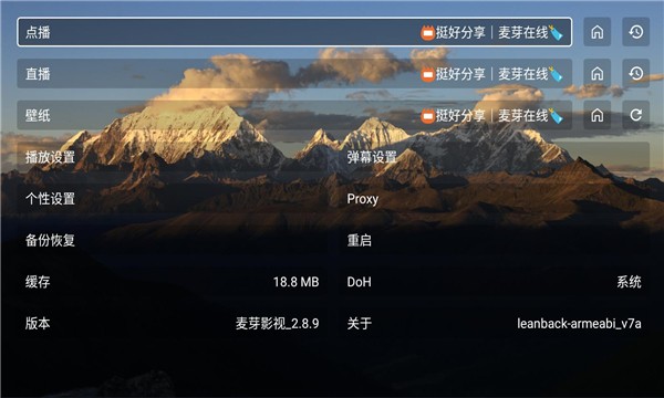 麦芽影视TV版 2.8.9 最新版 1
