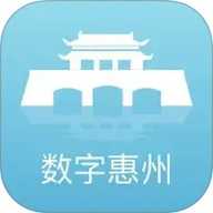 数字惠州