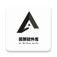 孤煞软件库最新版-孤煞软件库官方下载