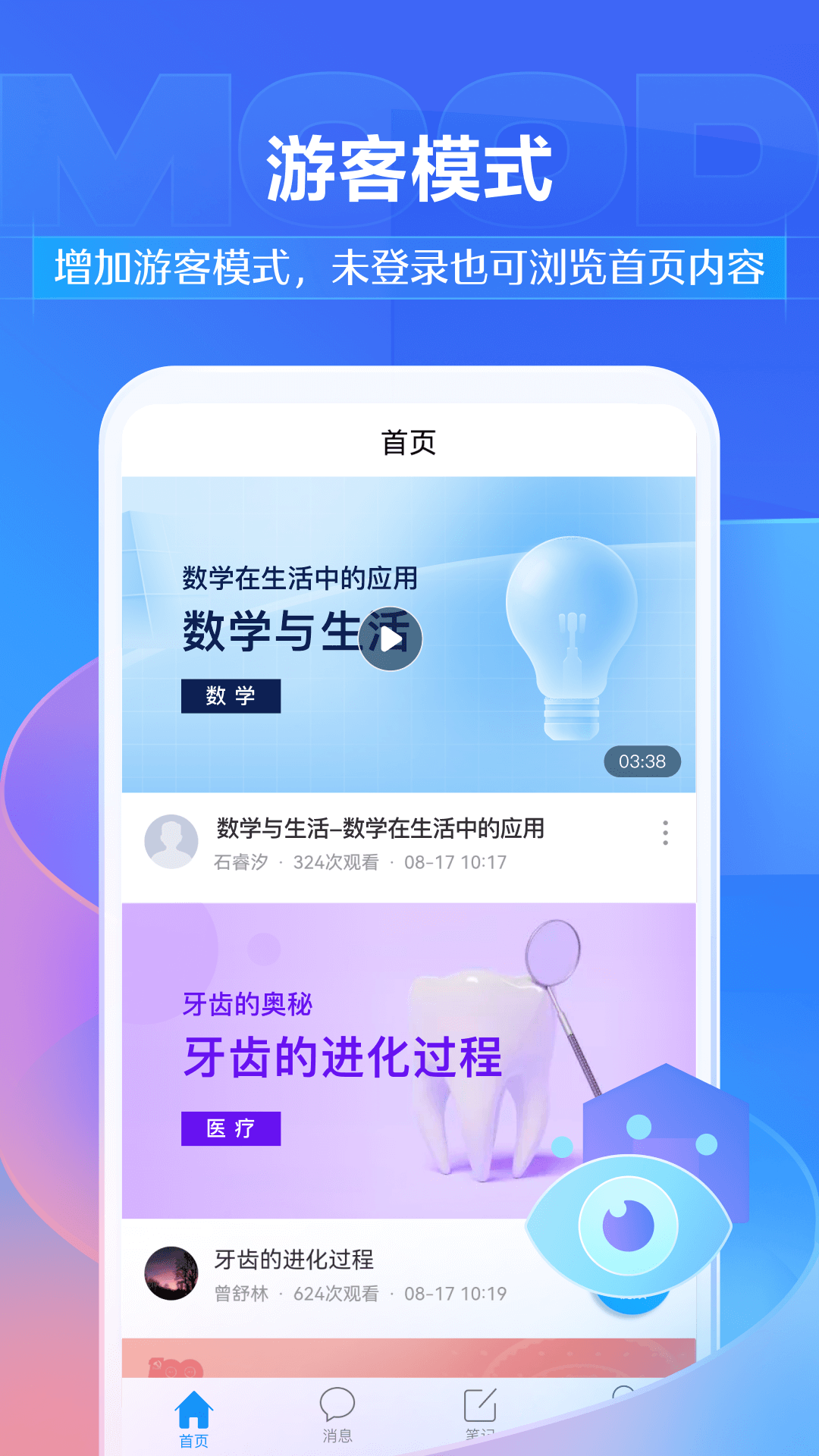 泛雅 6.2.9 官方版 3