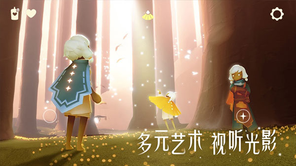 光遇360渠道服 0.14.2 安卓版 2