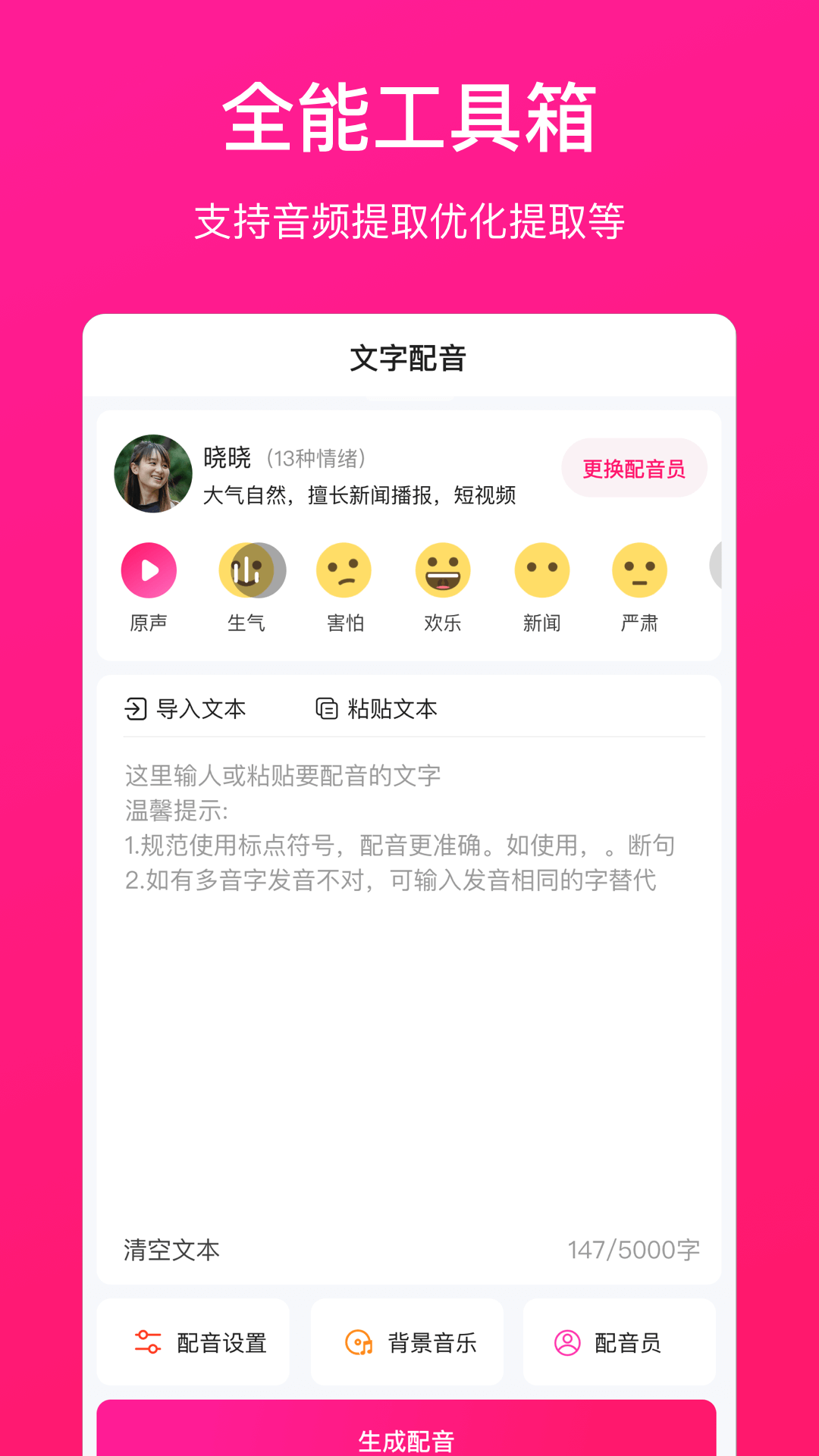 配音 1.1.9 最新版 3