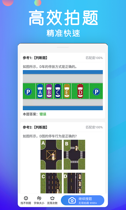 学法减分宝典 3.2.8 最新版 2