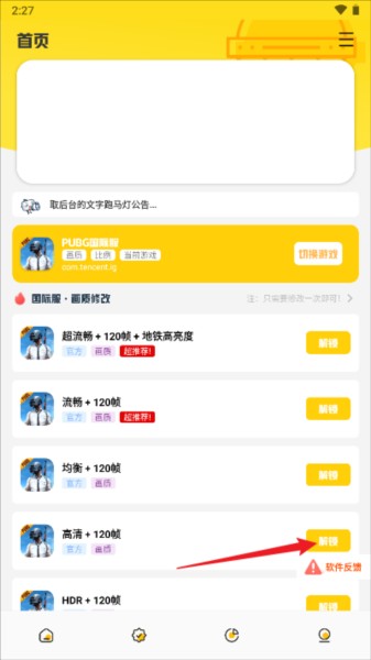 画质鸭助手 5.2 安卓版 6