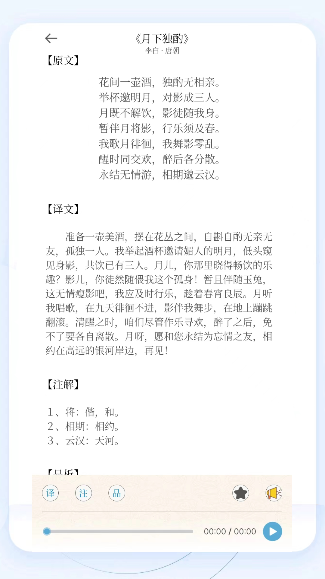 掌上古诗词 5.2 最新版 2