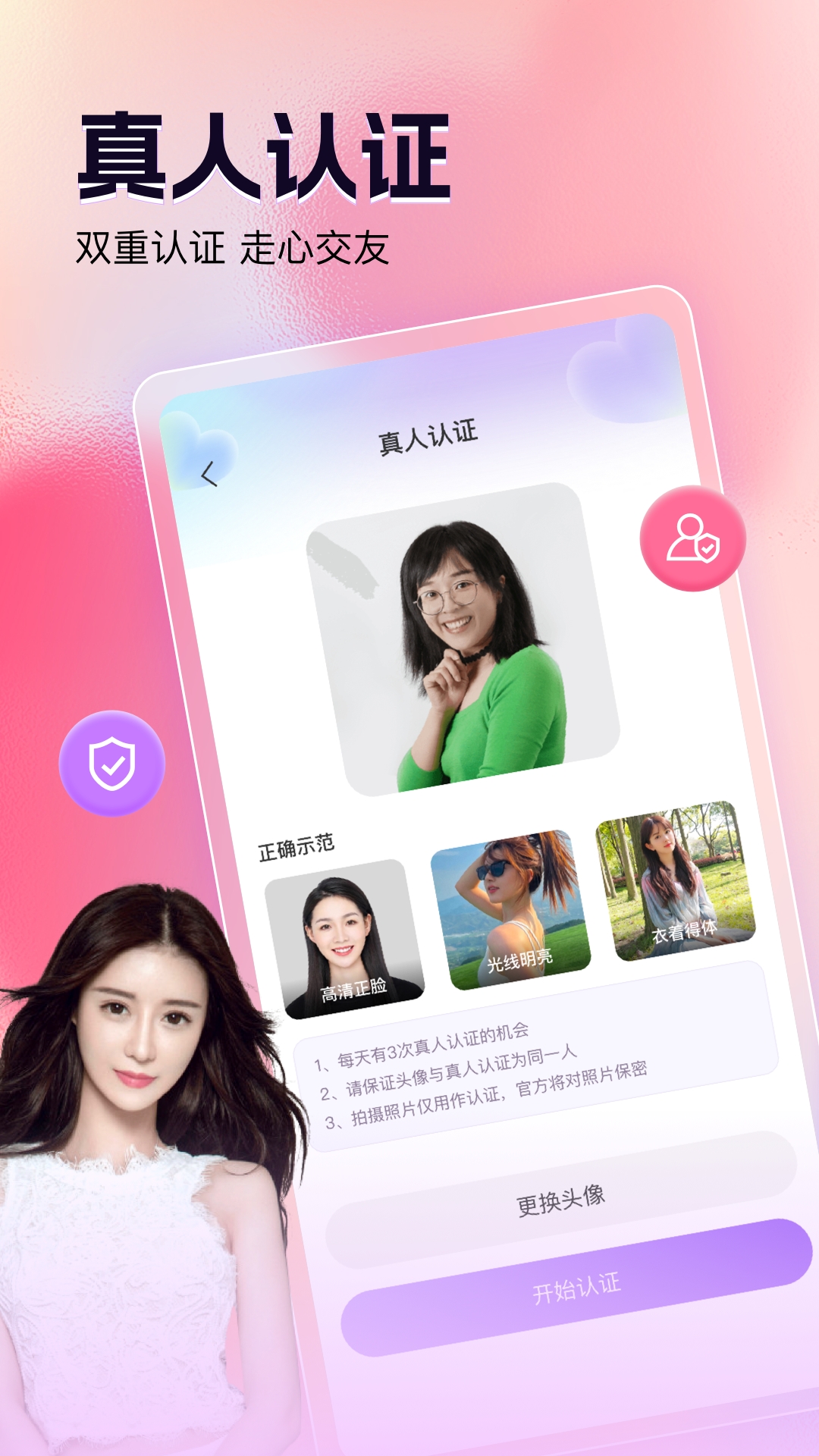 同城欢恋交友 1.2.9 最新版 3