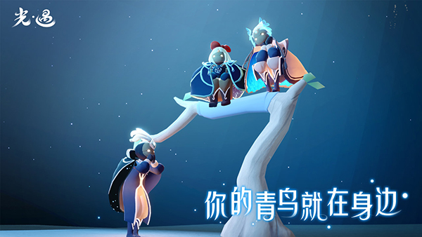 光遇taptap版 0.14.2 安卓版 1