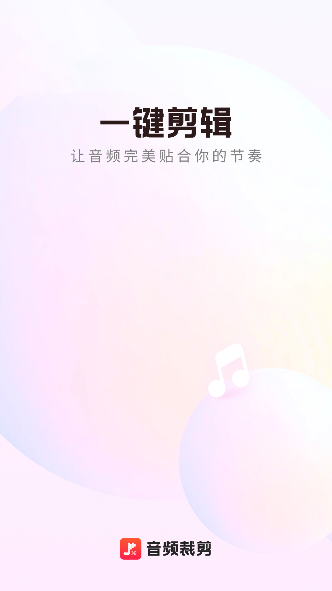 一合音频转换 v1.0.1 安卓版 1