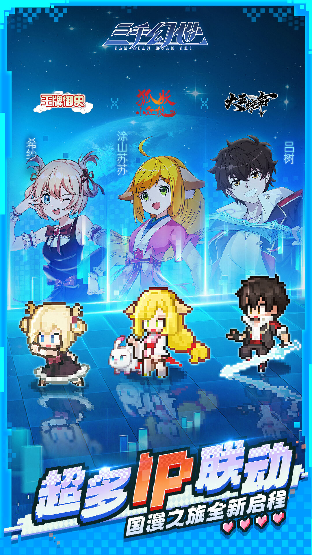 三千幻世 V1.8.0 最新版 4