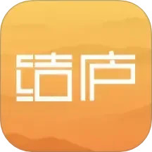 结庐